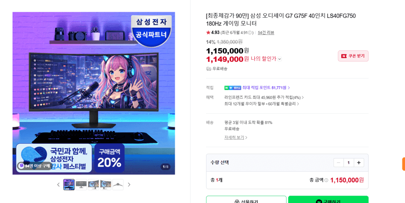 삼성 오디세이 G7 40인치