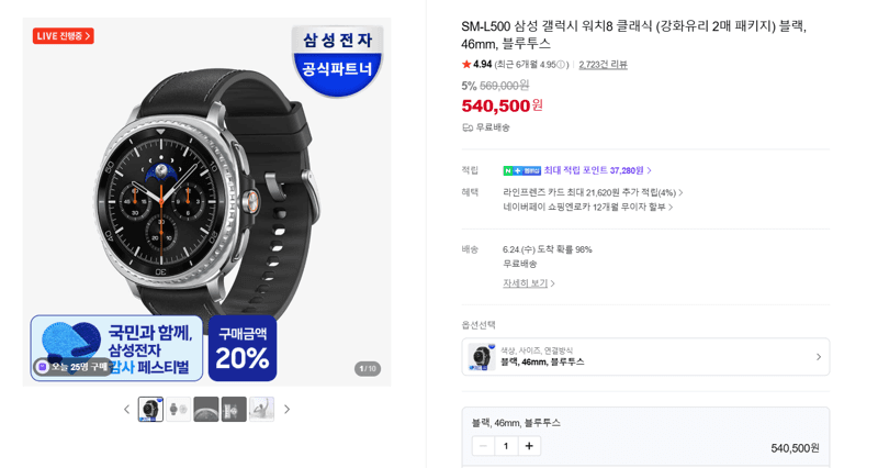 삼성 갤럭시 워치8 클래식 46mm