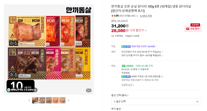 한끼통살 오븐 순살 닭다리 10개입