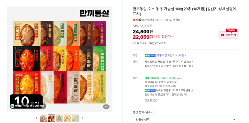 한끼통살 닭가슴살 10개입