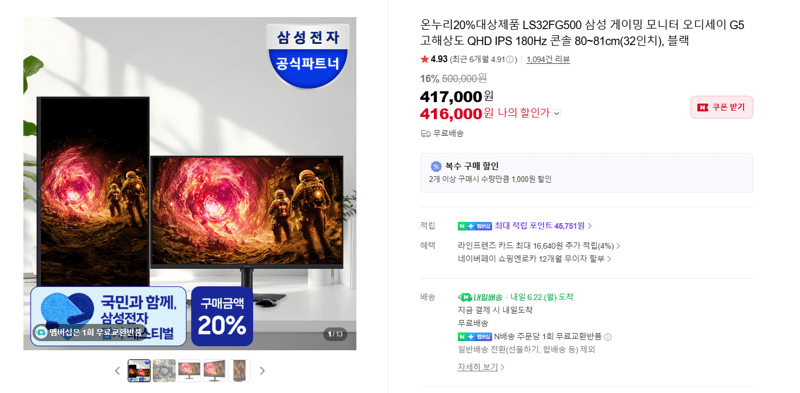 삼성 오디세이 G5 32인치
