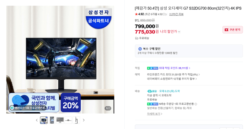 삼성 오디세이 G7 32인치