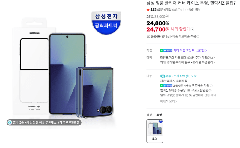 삼성 클리어 커버 케이스
