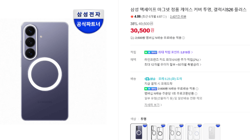 삼성 맥세이프 마그넷 케이스 S26+