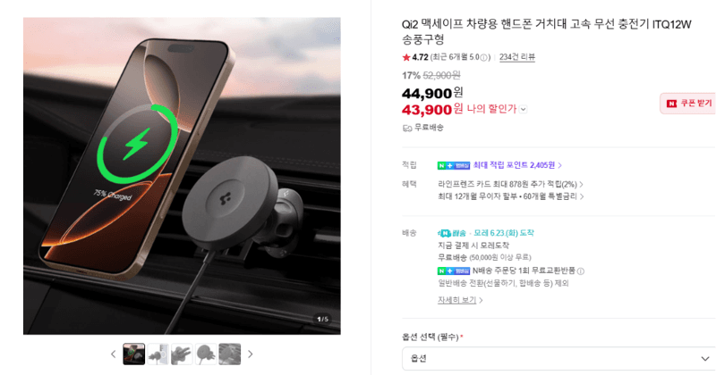 이시루시오 ITQ12W Qi2 차량용 충전기