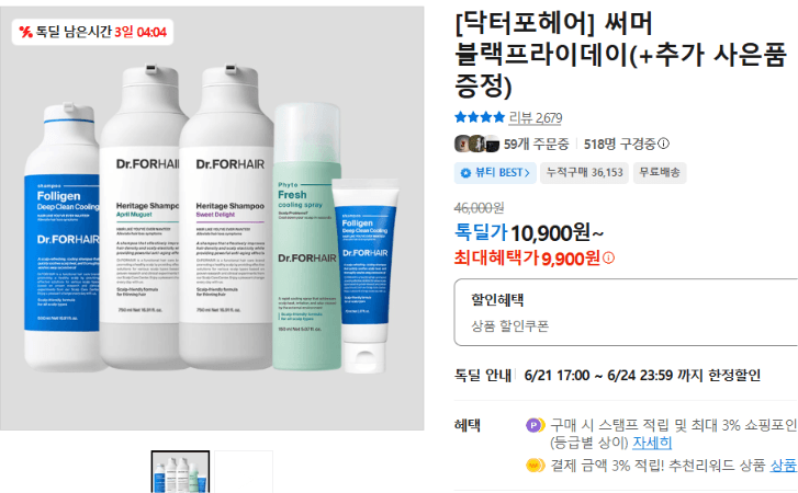 닥터포헤어 써머 블랙프라이데이