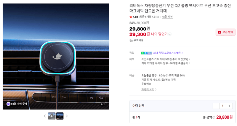 리버폭스 Qi2 차량충전기