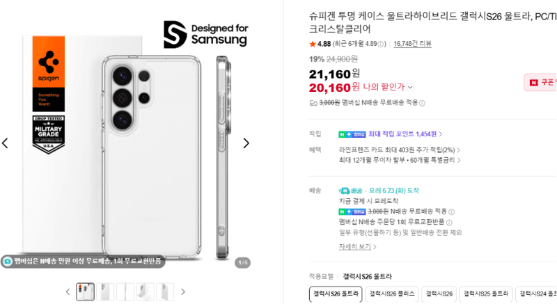 슈피겐 울트라하이브리드