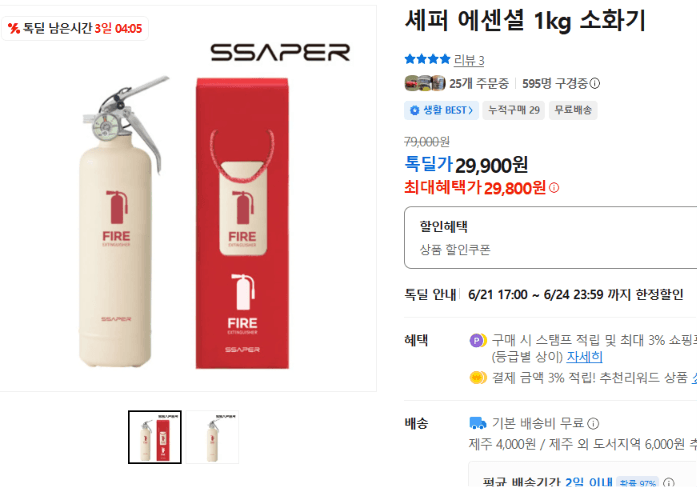 셰퍼 에센셜 1kg 소화기