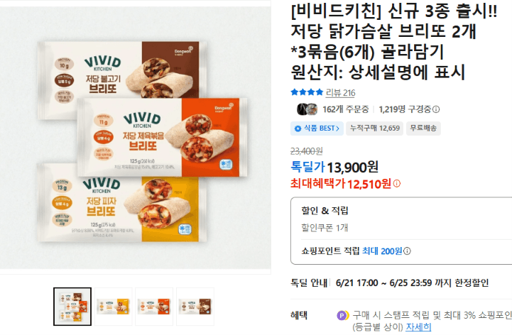 비비드키친 저당 닭가슴살 브리또 6개