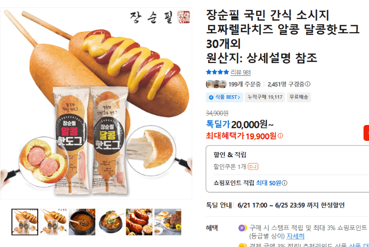 장순필 알콩 달콩핫도그 30개