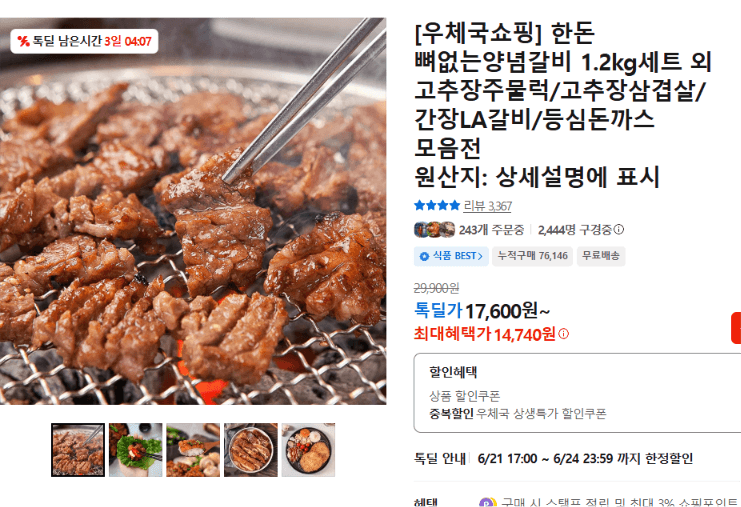 한돈 뼈없는양념갈비 외 모음전