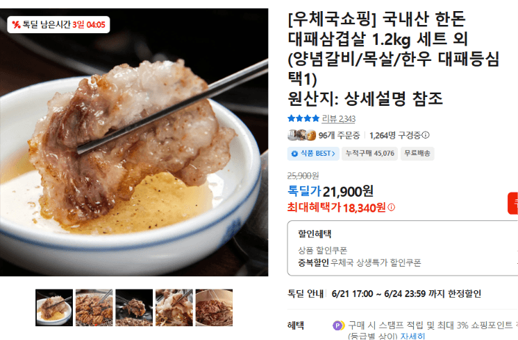 한돈 대패삼겹살 1.2kg 세트 외 택1