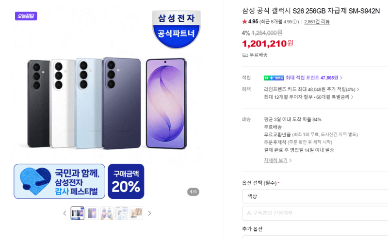 갤럭시 S26 256GB