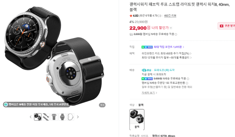 갤럭시 워치8 패브릭 스트랩