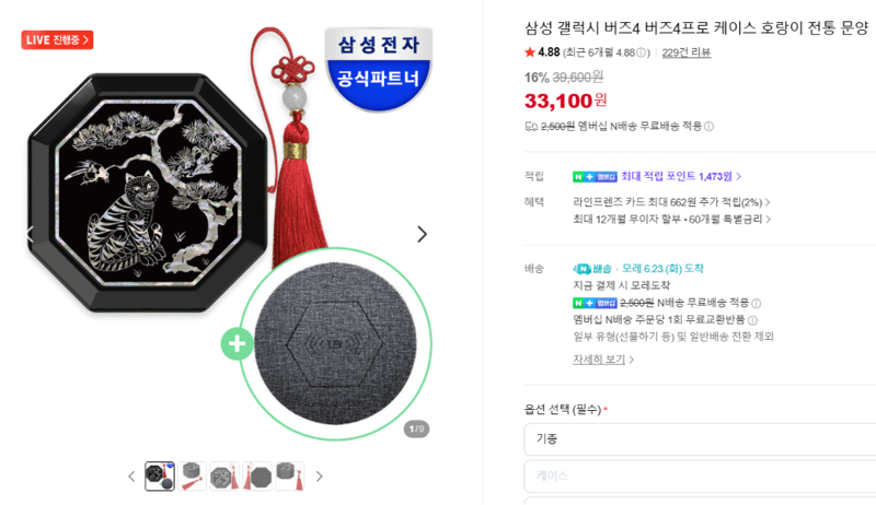 버즈4/프로 호랑이 케이스