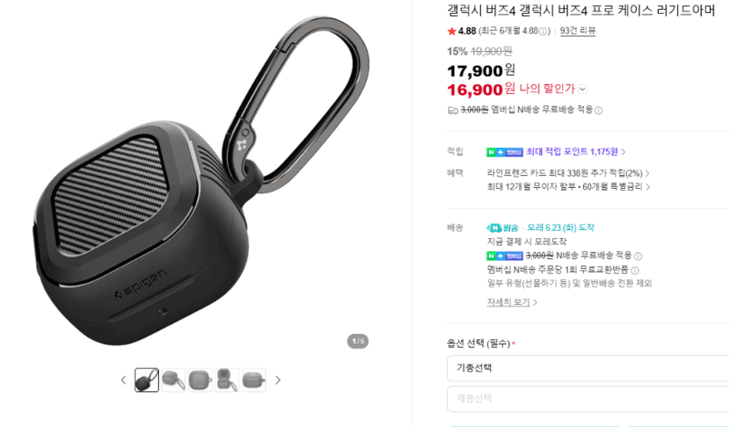 갤럭시 버즈4 러기드아머 케이스