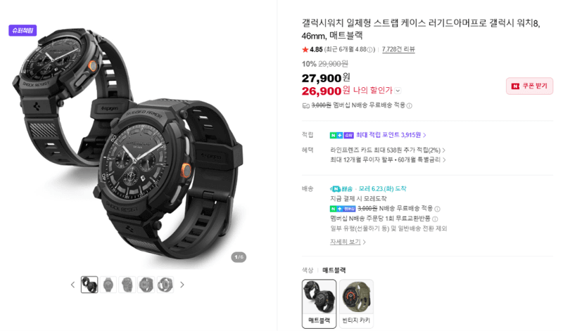 러기드아머프로 워치8 케이스