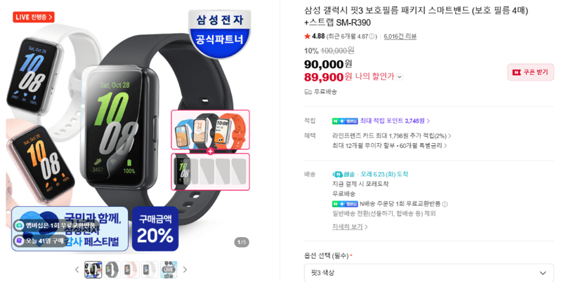삼성 갤럭시 핏3 SM-R390
