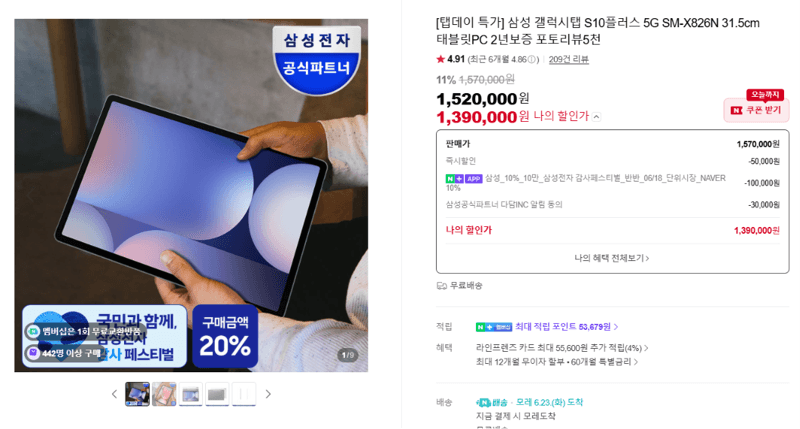 갤럭시탭 S10플러스 5G