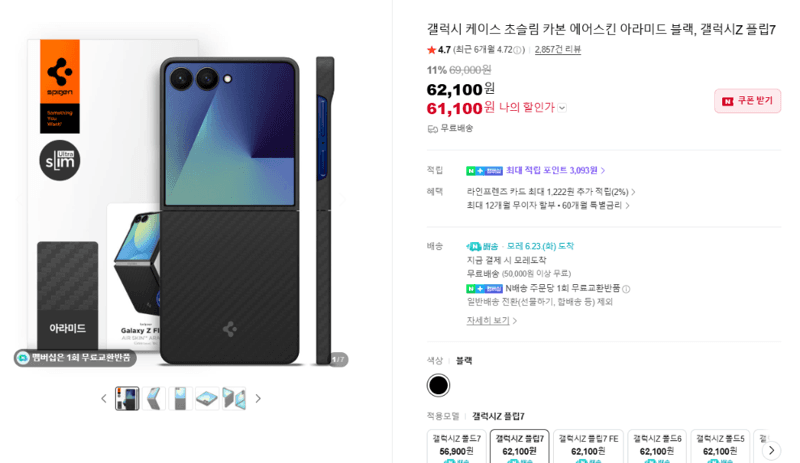 갤럭시Z 플립7 에어스킨 케이스