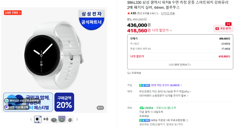 갤럭시 워치8 44mm