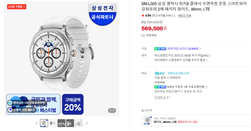 갤럭시 워치8 클래식 46mm