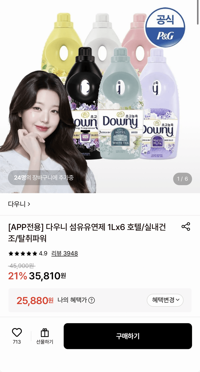 다우니 섬유유연제 1L 6개