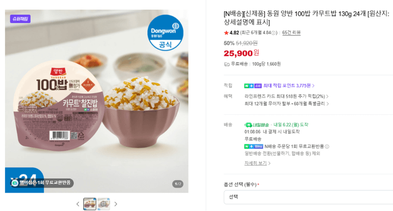 동원 양반 카무트밥 24개