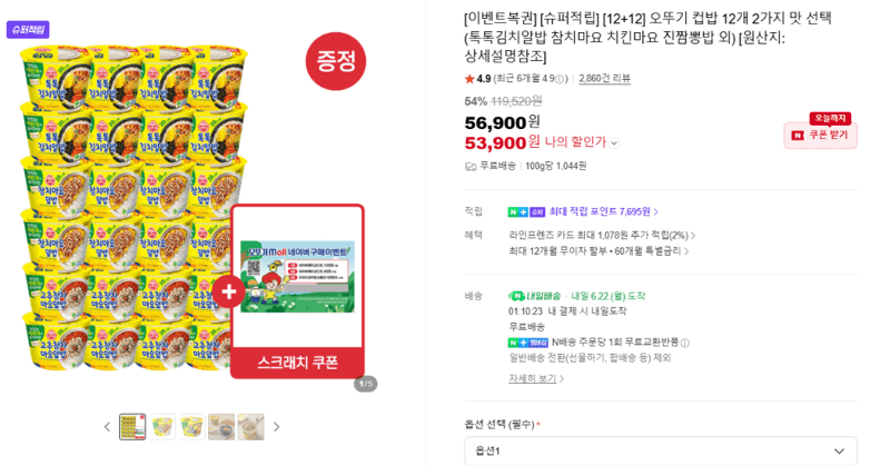 오뚜기 컵밥 24개