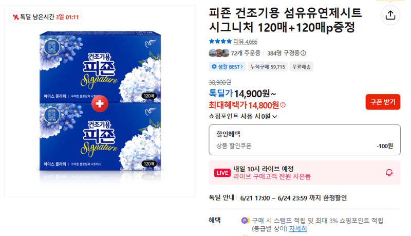 피죤 건조기용 유연제시트 240매