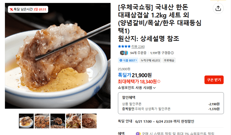 국내산 한돈 대패삼겹살 1.2kg 세트 (택1)