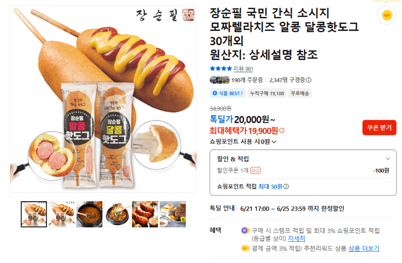 장순필 알콩 달콩핫도그 30개
