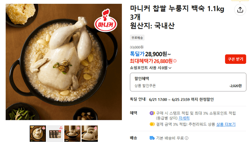 마니커 찹쌀 누룽지 백숙 1.1kg