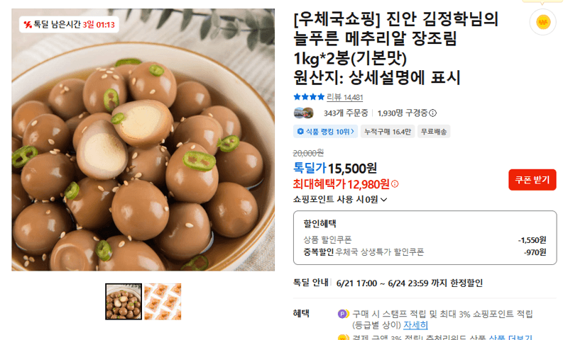 늘푸른 메추리알 장조림 1kg 2봉