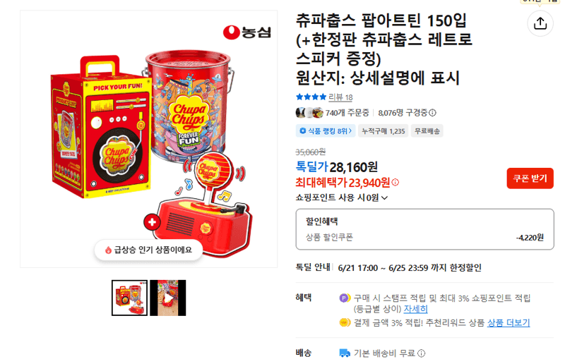 츄파춥스 팝아트틴 150입 (+한정판 츄파춥스