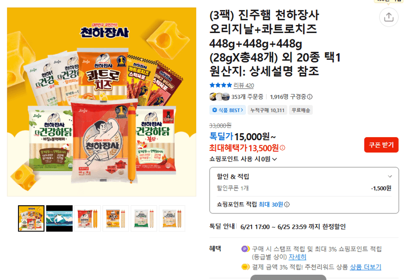 진주햄 천하장사 448g 3팩