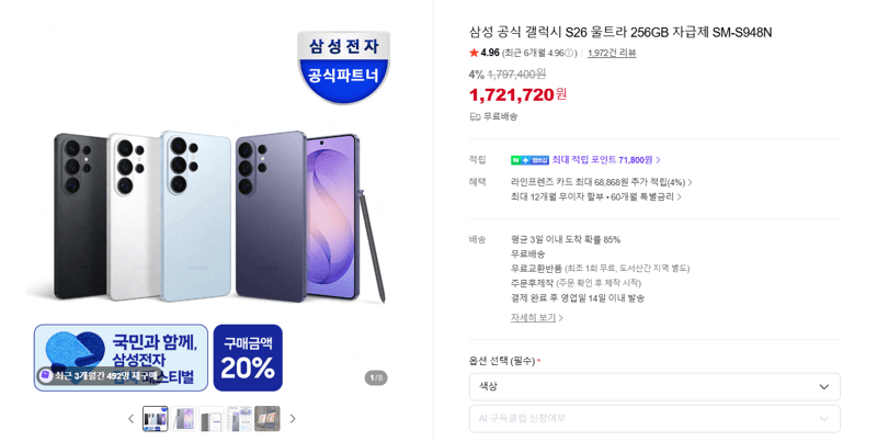 갤럭시 S26 울트라 256GB
