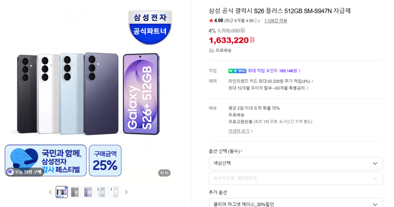 갤럭시 S26 플러스 512GB