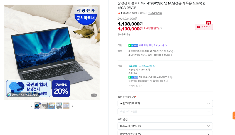 삼성 갤럭시북4 i5 256GB