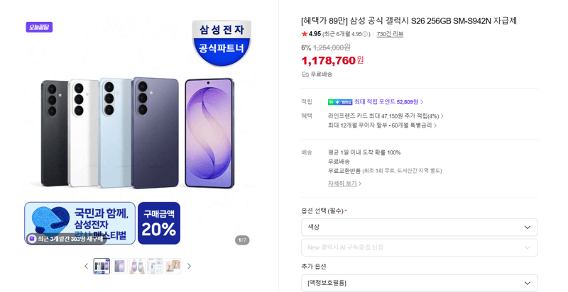 갤럭시 S26 256GB