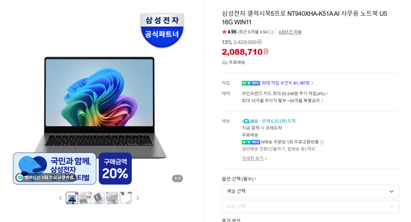 삼성 갤럭시북5 프로