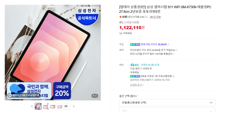 삼성 갤럭시탭 S11 WiFi