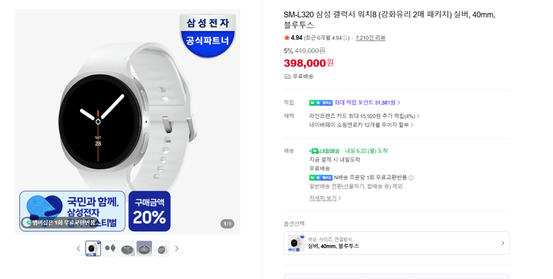 삼성 갤럭시 워치8 40mm