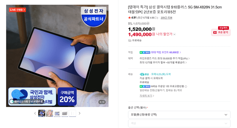 삼성 갤럭시탭 S10플러스 5G