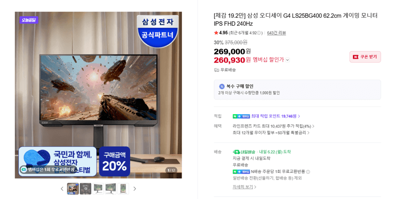 삼성 오디세이 G4 240Hz
