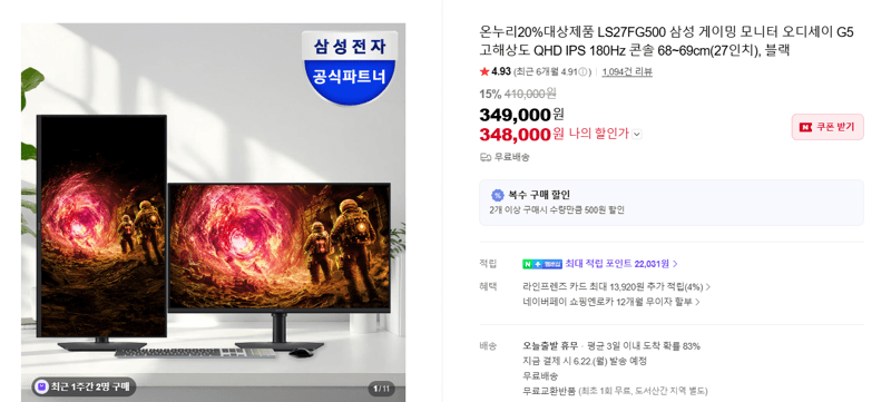 삼성 오디세이 G5 LS27FG500 27인치