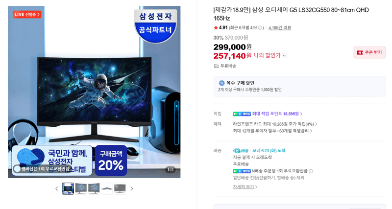 삼성 오디세이 G5 QHD 165Hz