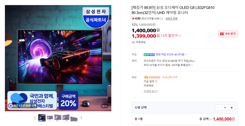 삼성 오디세이 OLED G8 32인치