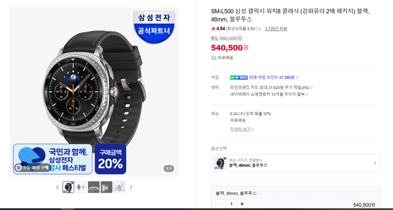 삼성 갤럭시 워치8 클래식